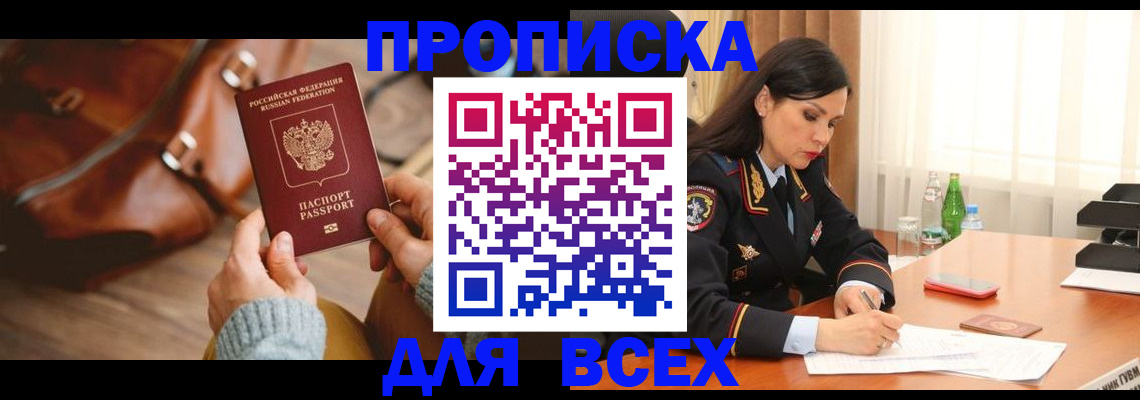 где прописаться в Ярцево