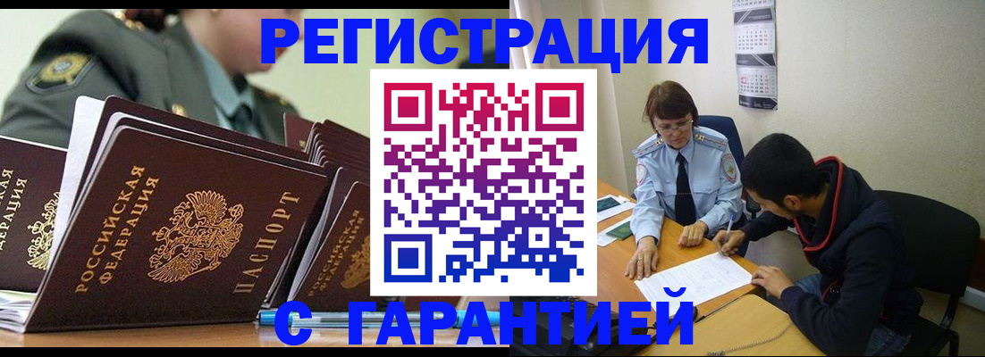 прописка законно в Ярцево