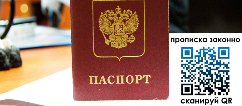 прописка в Ярцево регистрация в Ярцево